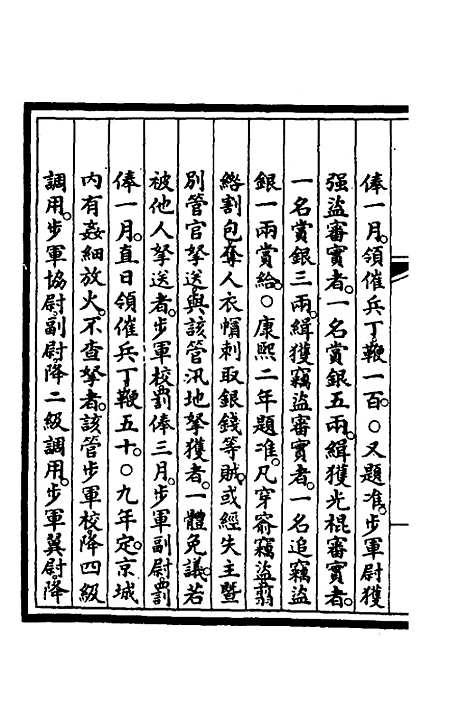 【钦定大清会典事例】三百五十一 - 崑冈等修.pdf