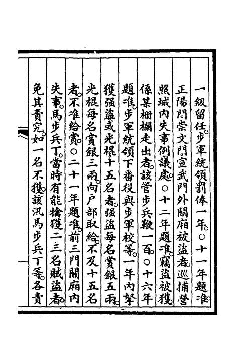 【钦定大清会典事例】三百五十一 - 崑冈等修.pdf