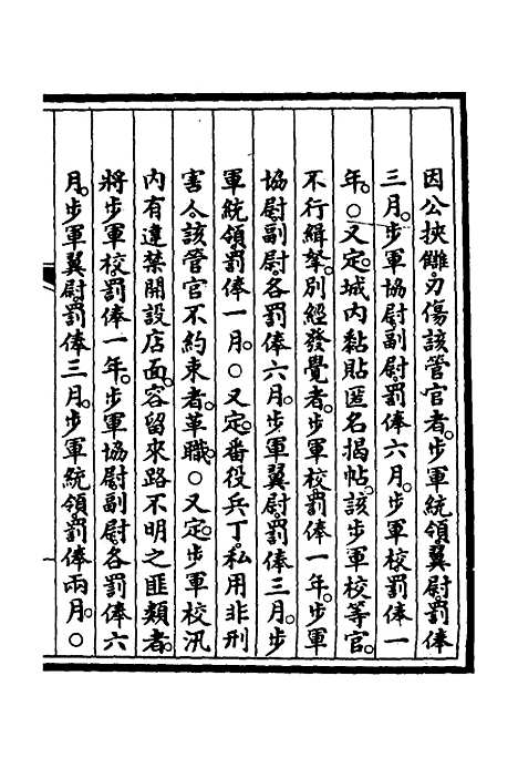 【钦定大清会典事例】三百五十一 - 崑冈等修.pdf