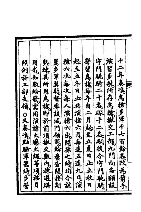 【钦定大清会典事例】三百五十二 - 崑冈等修.pdf