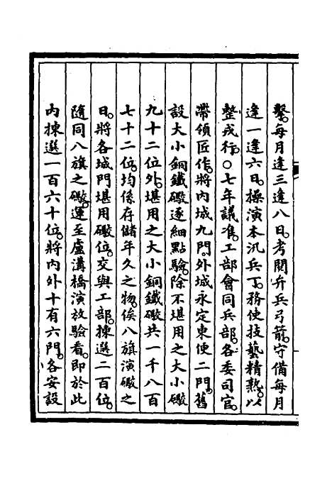 【钦定大清会典事例】三百五十二 - 崑冈等修.pdf