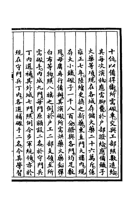 【钦定大清会典事例】三百五十二 - 崑冈等修.pdf