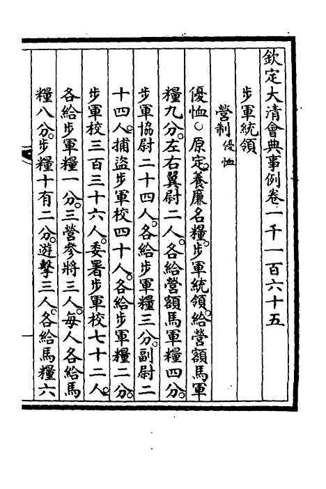 【钦定大清会典事例】三百五十三 - 崑冈等修.pdf