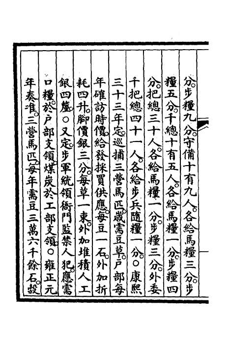 【钦定大清会典事例】三百五十三 - 崑冈等修.pdf