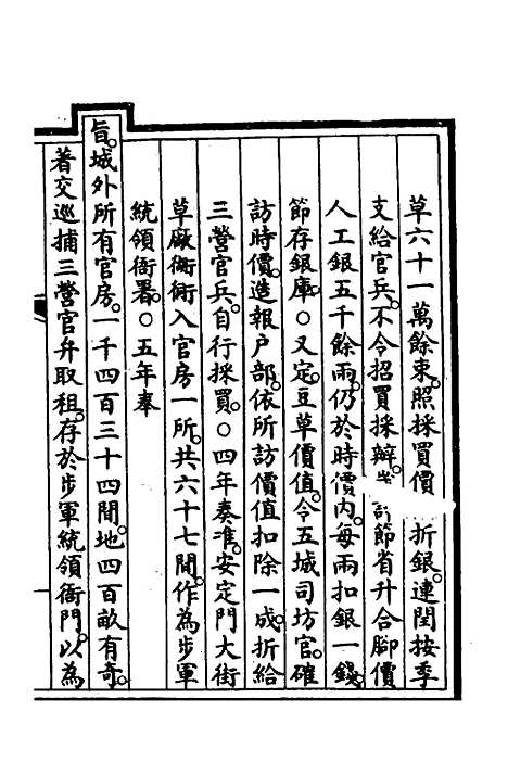 【钦定大清会典事例】三百五十三 - 崑冈等修.pdf