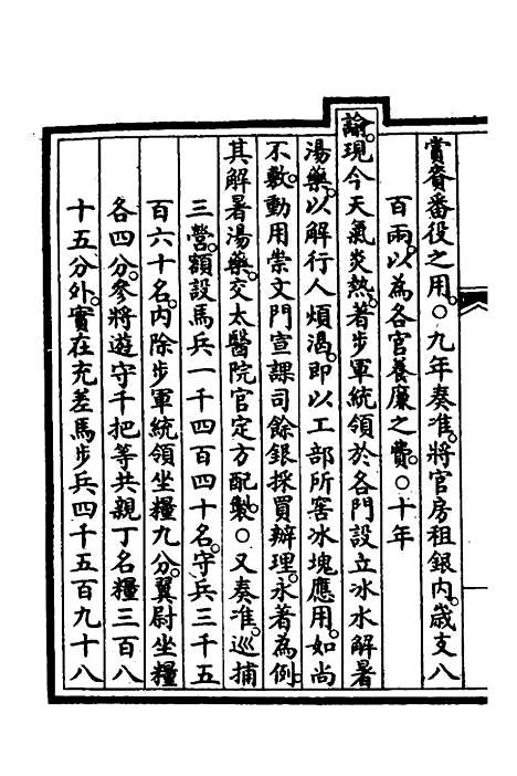 【钦定大清会典事例】三百五十三 - 崑冈等修.pdf