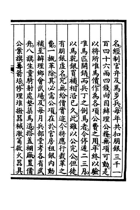 【钦定大清会典事例】三百五十三 - 崑冈等修.pdf