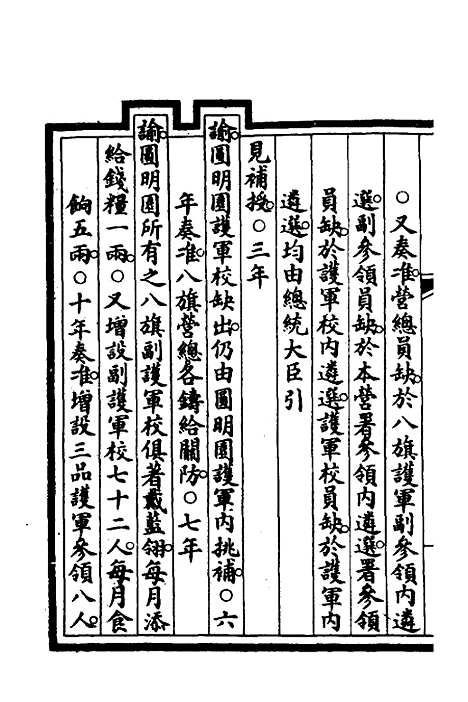 【钦定大清会典事例】三百五十四 - 崑冈等修.pdf