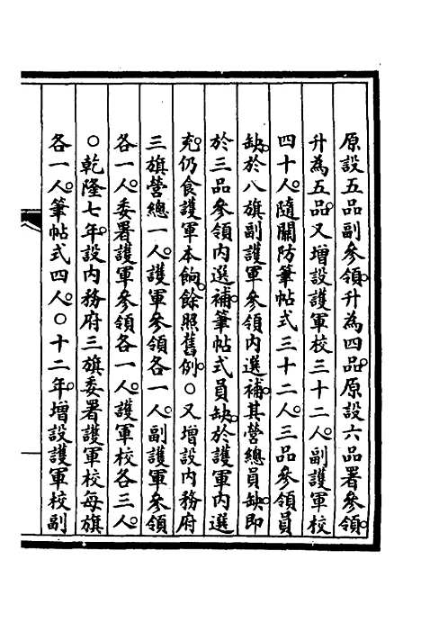 【钦定大清会典事例】三百五十四 - 崑冈等修.pdf