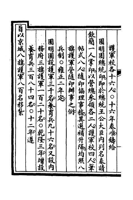 【钦定大清会典事例】三百五十四 - 崑冈等修.pdf