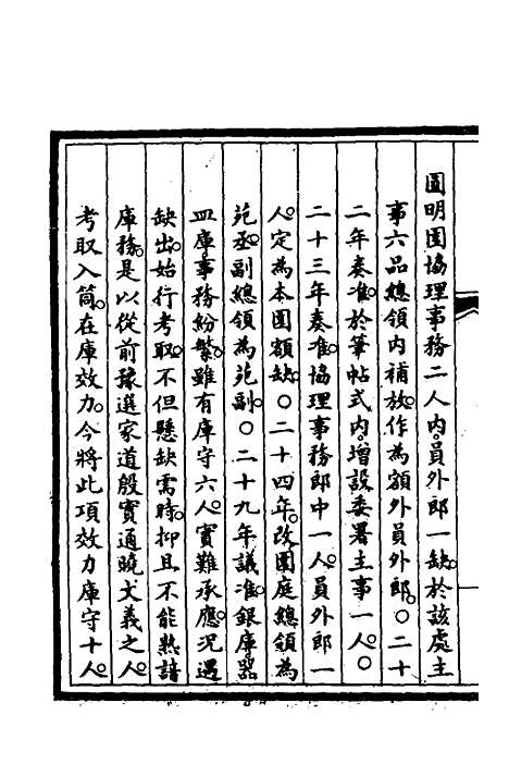 【钦定大清会典事例】三百五十五 - 崑冈等修.pdf