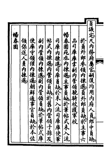 【钦定大清会典事例】三百五十六 - 崑冈等修.pdf