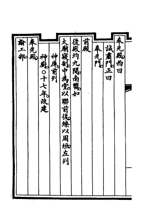 【钦定大清会典事例】三百五十七 - 崑冈等修.pdf