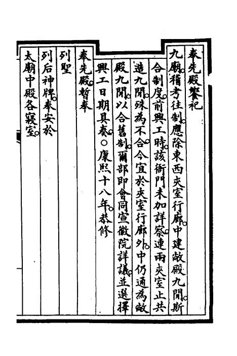 【钦定大清会典事例】三百五十七 - 崑冈等修.pdf