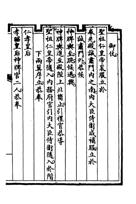 【钦定大清会典事例】三百五十七 - 崑冈等修.pdf