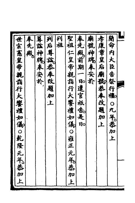 【钦定大清会典事例】三百五十八 - 崑冈等修.pdf