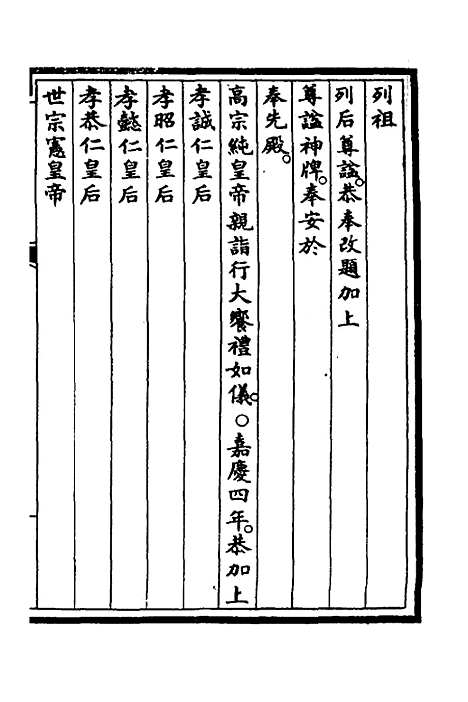 【钦定大清会典事例】三百五十八 - 崑冈等修.pdf