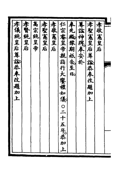 【钦定大清会典事例】三百五十八 - 崑冈等修.pdf