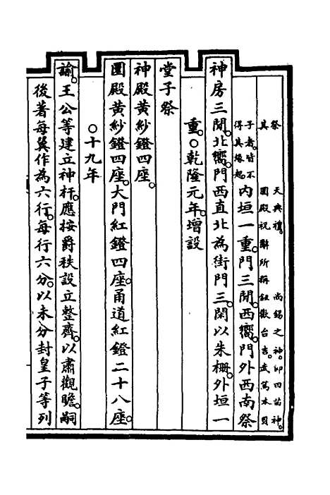 【钦定大清会典事例】三百五十九 - 崑冈等修.pdf