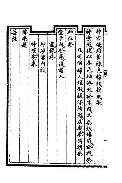 【钦定大清会典事例】三百六十 - 崑冈等修.pdf