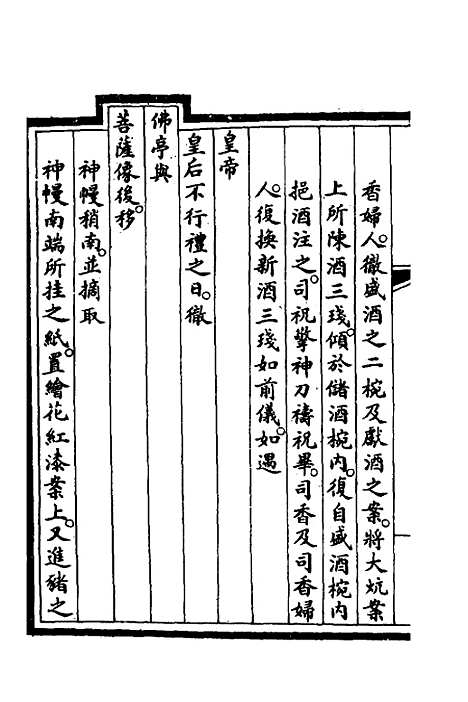 【钦定大清会典事例】三百六十 - 崑冈等修.pdf