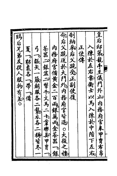 【钦定大清会典事例】三百六十一 - 崑冈等修.pdf