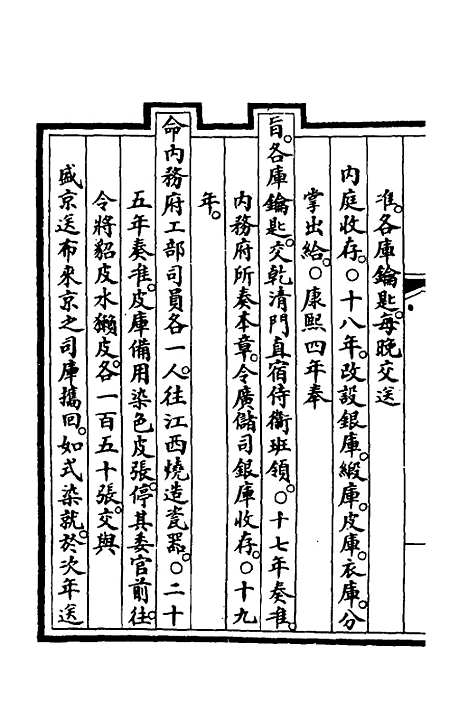 【钦定大清会典事例】三百六十二 - 崑冈等修.pdf