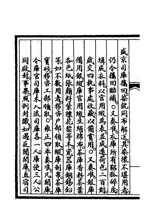 【钦定大清会典事例】三百六十二 - 崑冈等修.pdf