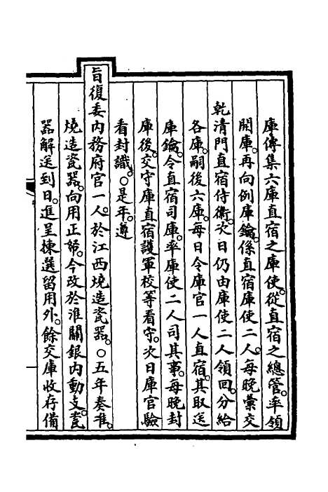 【钦定大清会典事例】三百六十二 - 崑冈等修.pdf