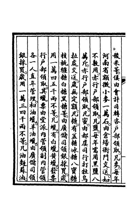 【钦定大清会典事例】三百六十三 - 崑冈等修.pdf