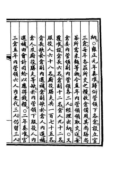 【钦定大清会典事例】三百六十三 - 崑冈等修.pdf