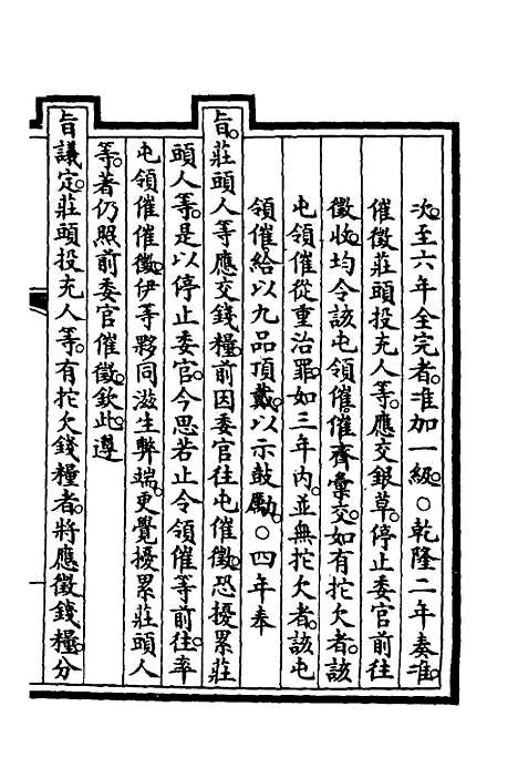 【钦定大清会典事例】三百六十五 - 崑冈等修.pdf