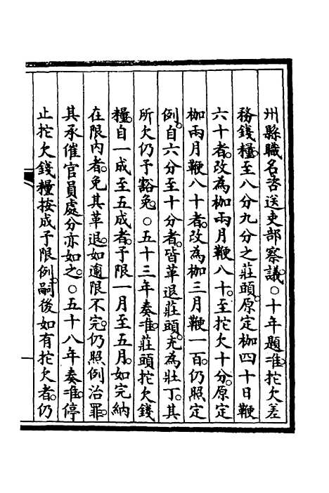 【钦定大清会典事例】三百六十五 - 崑冈等修.pdf