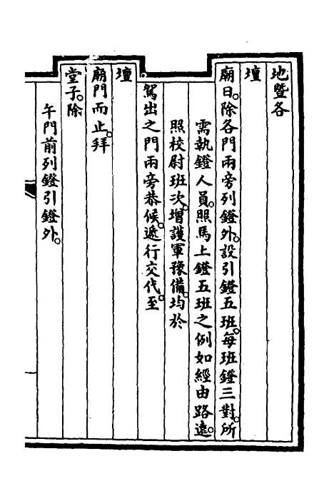 【钦定大清会典事例】三百六十七 - 崑冈等修.pdf