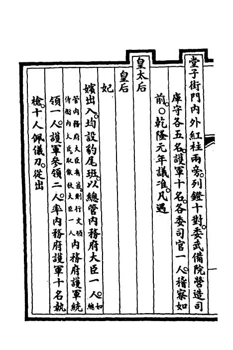 【钦定大清会典事例】三百六十七 - 崑冈等修.pdf