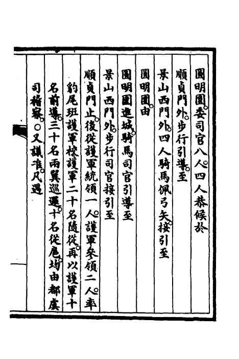 【钦定大清会典事例】三百六十七 - 崑冈等修.pdf