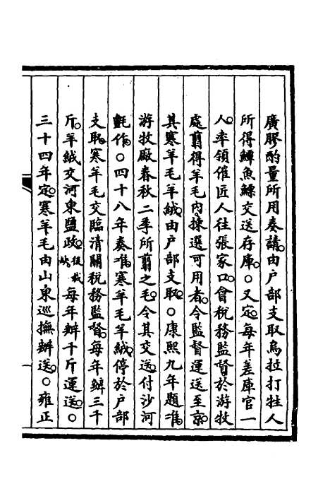 【钦定大清会典事例】三百六十八 - 崑冈等修.pdf