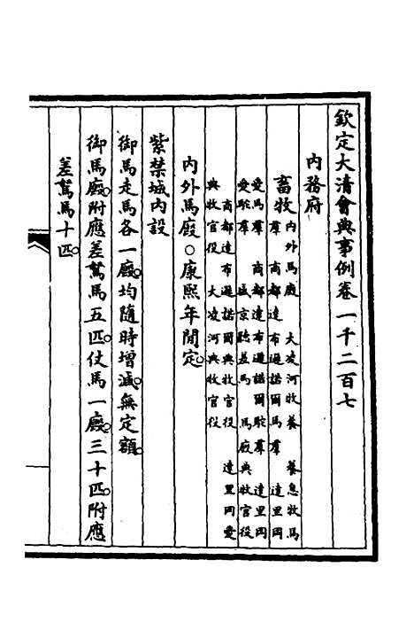 【钦定大清会典事例】三百六十九 - 崑冈等修.pdf