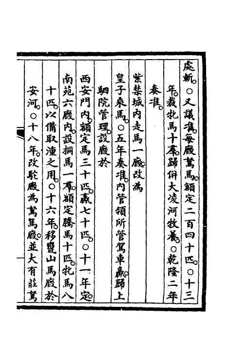 【钦定大清会典事例】三百六十九 - 崑冈等修.pdf