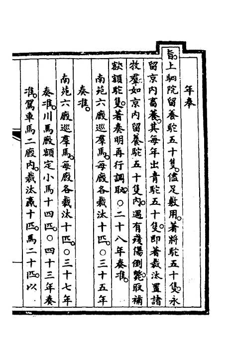 【钦定大清会典事例】三百六十九 - 崑冈等修.pdf