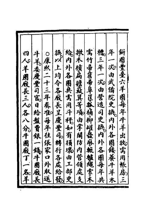 【钦定大清会典事例】三百七十 - 崑冈等修.pdf