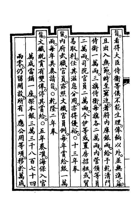 【钦定大清会典事例】三百七十一 - 崑冈等修.pdf