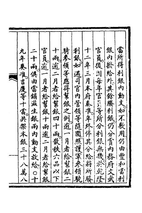 【钦定大清会典事例】三百七十一 - 崑冈等修.pdf