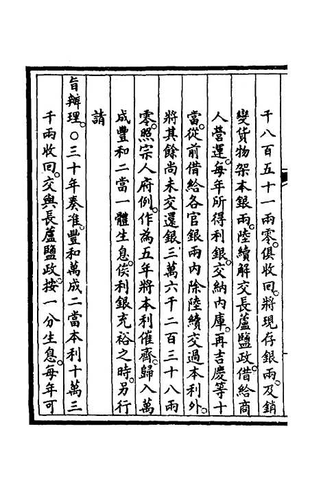 【钦定大清会典事例】三百七十一 - 崑冈等修.pdf