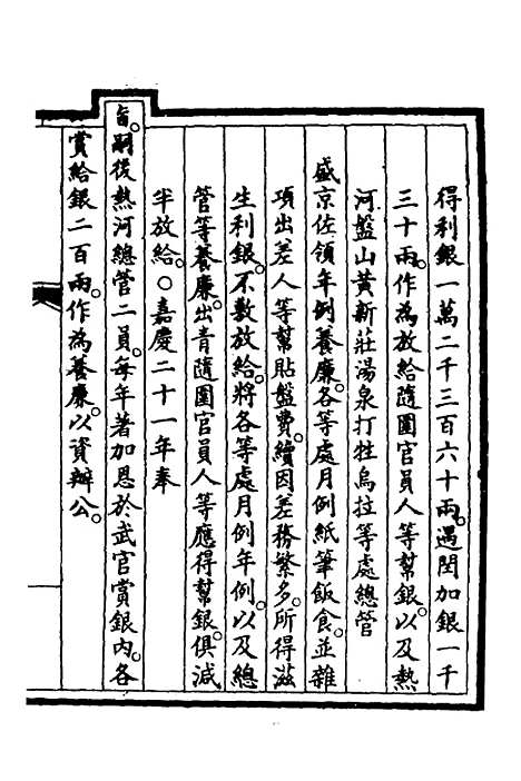 【钦定大清会典事例】三百七十一 - 崑冈等修.pdf