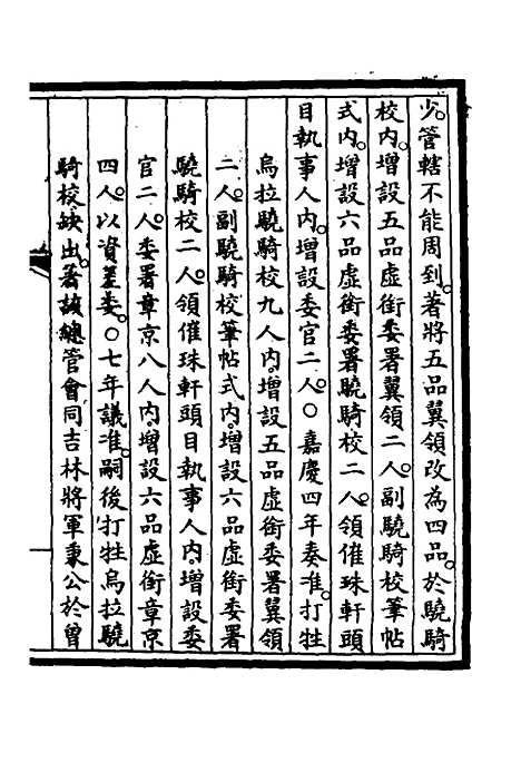 【钦定大清会典事例】三百七十二 - 崑冈等修.pdf