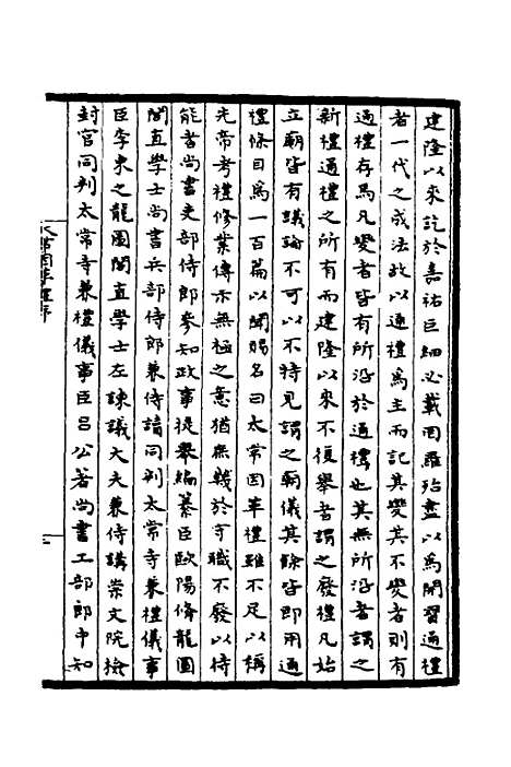 【太常因革礼】一 - 欧阳修等.pdf