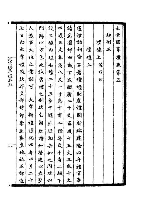 【太常因革礼】二 - 欧阳修等.pdf