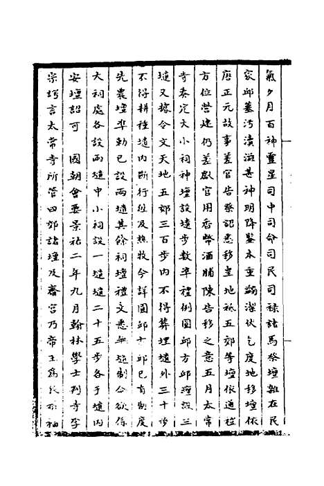 【太常因革礼】二 - 欧阳修等.pdf