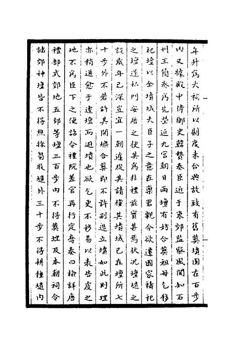 【太常因革礼】二 - 欧阳修等.pdf